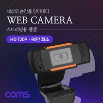 Coms 웹캠 웹카메라 HD 1280x720P