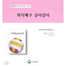 [무지개사]좌식배구 길라잡이, 무지개사