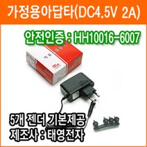 태영전자 정전압(SMPS) DC아답터 4.5V 2A SMPS 아답타 직류전원장치 가정용어댑터