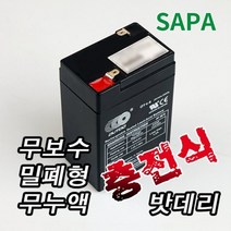 싸파 무보수 밀폐형 무누액 충전식 6V 4AH 밧데리