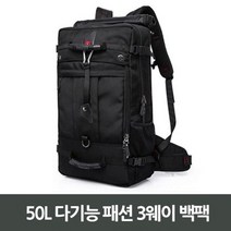 조르지오 50L 다기능 패션 3웨이 백팩