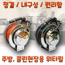 자체브랜드 주방 스텐 워터릴 자동 물 호스 릴 냉 온수 업소용 영업용 공장 청소 용품, TWA-1315W(냉온수용)