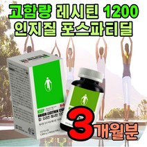 대두 레시틴 포스파티딜 셀린 코린 뇌영양제 인지질 혈행 개선 두뇌 브레인 인지력 개선제 레시친 포스타디딜 포스타딜딜 포스타딜티 포스파딜 포스파틸 셀리 콜린 세린 콜리