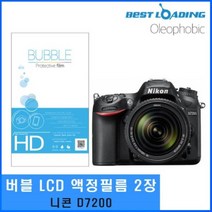 트레이드몰▶베스트로딩 버블 LCD 보호필름 올레포빅 2장 니콘용 액정 지문방지 카메라 악세사리◀트레이드몰, ◀트레이드몰▶