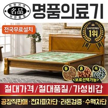[전국무료배송] 명품의료기 205Q 퀸 히말라야연옥 옥침대 돌침대, 브라운