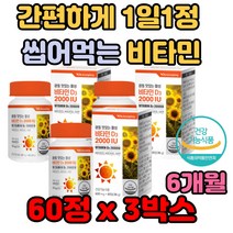 간편하게 1일1정 씹는 활성 츄잉 비타민 흡수 용이 개선제 보조제 가격 기능 성분 과중업무 계단 사이클 자전거 어른 시댁 시아버지 시어머니 환갑