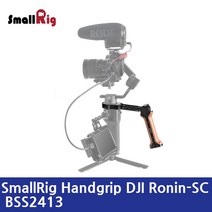 스몰리그 DJI 로닌 SC 핸드그립 BSS2413