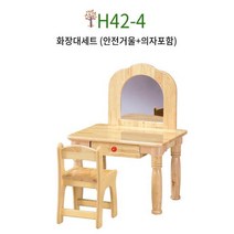 친환경 유아화장대 원목 화장대세트 메이크업장난감 여자아이선물 미용놀이