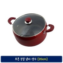 RTM960031투톤 경질 양수냄비(20cm) 국물 넘침 방지 경질냄비, 단일사이즈