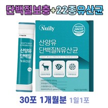 네델란드 정부 퀼리고트 인증 산양유 단백질 유산균 비피더스 종합 프로바이틱스 유익균 미네랄 비타민E 레시틴 함유 식품안전관리인증 해썹 중년 남자 여자 아들 딸 취준생 공시생