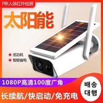 태양광 스마트 무선 cctv/ LTE 모바일 감시/ 농막 / 산속 전원주택 / (+리튬 밧데리+메모리카드 32G 포함)