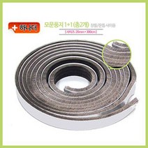 신나라-닷컴_(1+1) 모문풍지 창문 현관문 외풍차단 샷시모헤어교체 소음 방풍지 먼지 비닐 투명문 문테이프 방한_ tlsskfk, 신-컴-선택사항없습니다