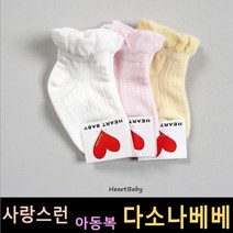 다소나베베 [ 러플스니커즈 양말(5종세트) ] 아기양말 유아옷 아동복 여름아동복 주니어양말 아동양말 유아양말 키즈삭스