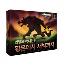 [보드게임]한밤의 늑대인간2 황혼에서 새벽까지952112, 단품