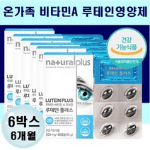 비타민A 루테인 안구건조 망막에좋은 보충제 메리골드꽃 추출물 눈관리 보충제 식약처인증 마리골드꽃추출물 뉴테인 눈피로 청소년 학생 직장인 중년 여성 남성 눈에좋은영양제