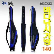 구짱낚시 모짜르트 바다낚시가방 140 바다가방 로드케이스 갯바위가방 낚시가방