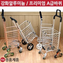 He 알루미늄 쇼핑카트 접이식 핸드카트 구르마 손수레, 1개, 2.사륜 3휠우레탄바퀴