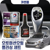 K5(11~15) GDI 오토미션오일+플러싱 한대분 (킥스 토탈 발보린 모빌), A04 발보린+플러싱(11500)