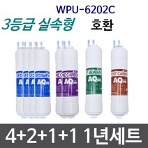 WPU-6202C 1년세트 정수기필터호환 실속형, 실속형[3등급]