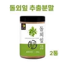 돌외잎 추출 분말 돌외 잎 가루 돌외잎차 엑티포닌 효능, 돌외잎추출물100%, 300g*2개
