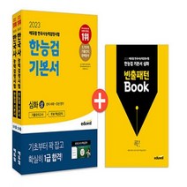 [하나북]2023 에듀윌 한국사능력검정시험 한능검 기본서 심화(1 2 3급) 세트 - 전3권