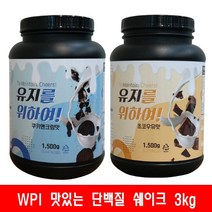 헬스 필수템 근육 강화 단백질 보충제 쉐이크 웨이 1.5kg, 쿠키앤 크림맛 2개