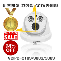 비즈케어 POE CCTV카메라 VCIPC-2103/3003/5003, VCIPC-3003 300만 화소