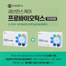 알약유산균 장이안좋을때 똥안나올때 과민대장 증후군 예민한장 장트러블 장트라블 겅강 관리 면역 아연 셀렌 요구르트맛 락토바실러스 비피도 박테리움, 1+1(2BOX)