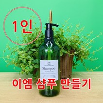 [더위치] 1인 DIY 이엠 샴푸 만들기키트 500ml 비대면교육 EM shampoo