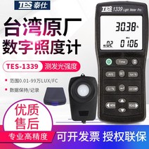 밝기측정 조도계 휘도계 색도계 고정밀 조도 디지털 측정기 표면, T-1339 0.01-990000LUX