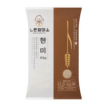 22년 햇 현미 10kg 구수한 누룽지향 철분 아연 함유 현미쌀 (단일품종 향철아), 1개