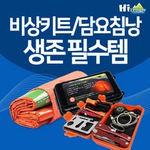 [하이레저] 생존패키지S 서바이벌 키트 x 응급담요 침낭 세트, 키트(블랙)+응급담요침낭