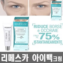 시즌3 new 리메스카 아이백 크림 8ml 눈밑 지방 제거 다크서클 Remescar 아이크림, NEW 리메스카 아이백 x 1개