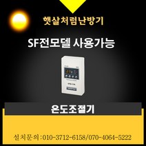 햇살처럼 SFI-3600, 화이트, 온도조절기