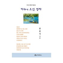 카누에 오신 성자, 카리타스, 윤춘식(저),카리타스,(역)카리타스,(그림)카리타스