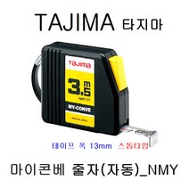 TAJIMA 타지마 줄자(자동)_NMY-20 2M, 단품