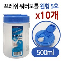 보성 물병(워터보틀 원형5호) x(10개) 500ml 업소용