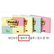 3M 문구 포스트잇 접착 노트 653 옐로우, 개