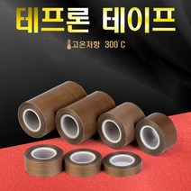 테프론 테이프 내열 테이프 열선 테이프 누수방지 테이프 전기절연 테이프 자동차 썬팅 0.13T 13mm~100mm 까지 다양한 사이즈, 25mm