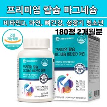 대웅생명과학 프리미엄 칼슘마그네슘비타민d아연