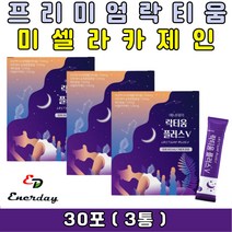 프랑스산 락티움 우유단백질 유단백가수분해물 분말 식물성 해조칼슘 100% 혼합 유산균 함유 비타민 미네랄 혼합분말 타트체리 야간근무 교대근무 밤낮바뀜 수면부족 남자친구 여자친구 부모님 락티움추천
