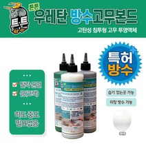 500ml 튼튼 탄탄 균열 우레탄 방수본드 접착 틈새 균열 보수 라인 줄눈 보관 가능 옥상 방수, 튼튼 우레탄 방수본드 500ml, 백색