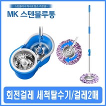 짜기 봉걸레 막 청소용걸레 밀대청소기 걸레청소기 청소 밀대 마 걸레세척기 스핀 파워스윙 물걸래 밀 걸레탈수기 대 회전 청소기걸레 바닥걸레 걸레짤순이 물 밀걸레 대걸레 바닥 걸레짜기 걸레세척탈수기 청소기 짤순이 통돌이걸레 물걸레 회전걸레 업소용 회전식 마대 대걸레, GC 1