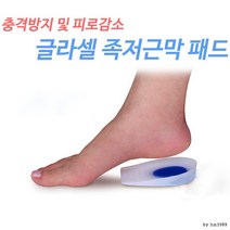 올뺌백서 족저근막 패드 기능성 실리콘 깔창 군대 행군 입대