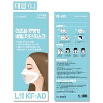 국내생산 입보이는 투명창 비말차단용 마스크(KF-AD) 대형 1매입