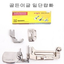 미싱부속나라 공업용 골든이글 밑단랍빠싸이즈선택, 3/8(9.5mm)
