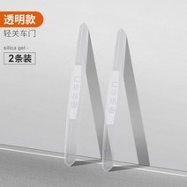 문콕방지패드 자동차 문 잠김 방지 보호대 실리콘 막대 사이드미러 보호, 가벼운투명 2개