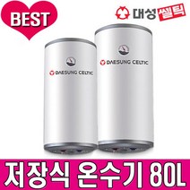 [대성셀틱]스텐레스 전기 온수기 RZL-80A 80리터 하향식, RZL-80A (80리터)