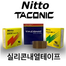 INVEN*니또 타코닉 실리콘 테이프 ( 6085 903 973 ) 내열 테프론 전기 전열 @안전2중포장@, 6085 - 50mm, 1개