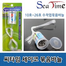 씨타임 세이코 묶음바늘-10호~26호-대용량-모노낚시, 1개
